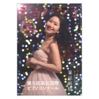 月刊ショパン 2023年4月号 ハンナ