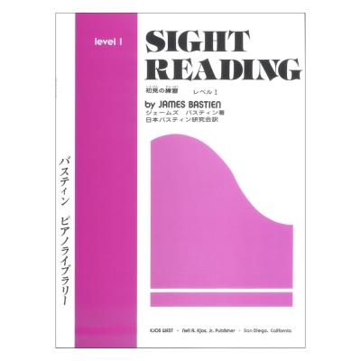 WP16J バスティン ピアノライブラリー 初見の練習 レベル1 東音企画