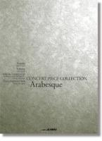 カワイ出版 コンサート・ピース コレクション「Arabesque（アラベスク）」