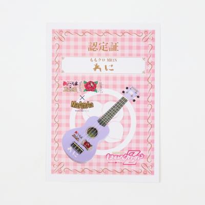MaAmAa ももクロ ソプラノウクレレ MR1N れに 「ももクロ春の一大事2023 in 福山市」イベントコラボ製品 認定証画像