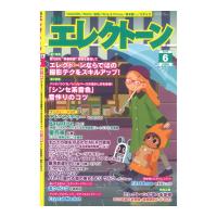 月刊エレクトーン2023年6月号 ヤマハミュージックメディア