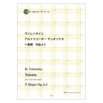 3113 ヴァレンタイン アルトリコーダーデュオソナタ ヘ長調　作品6-2 リコーダーJP