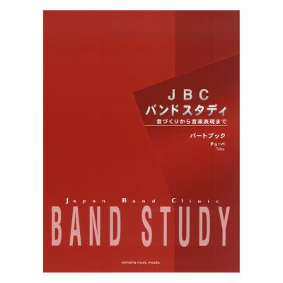 JBC バンドスタディ パートブック チューバ ヤマハミュージックメディア