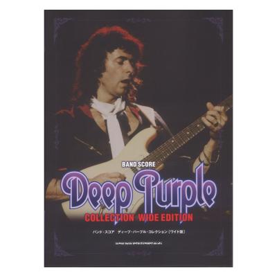 バンドスコア ディープパープル コレクション ワイド版 シンコーミュージック