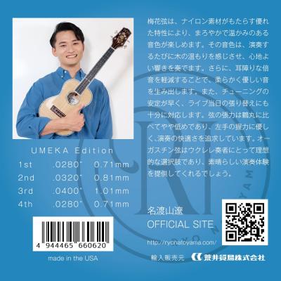 AUGUSTINE オーガスチン 梅花 UMEKA Ryo Natoyama Ukulele Strings Special Set 名渡山遼ウクレレ弦スペシャルセット パッケージ裏
