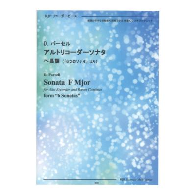 2031 D パーセル アルトリコーダーソナタ ヘ長調 ６つのソナタ より リコーダーJP