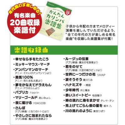 ONETONE ワントーン カリンバ OTKL-18EK/MH 楽譜付き かんたんカリンバ フィンガーピアノ ケース付き 収載曲一覧