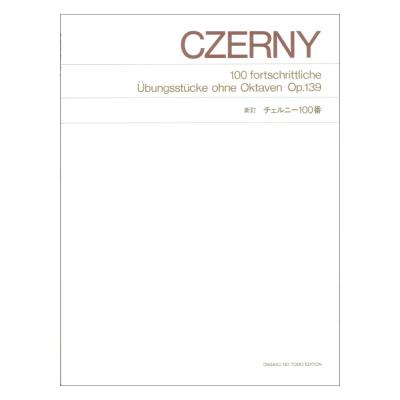 標準版 新訂 チェルニー100番 音楽之友社