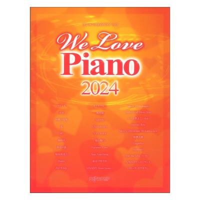 ワンランク上のピアノソロ We Love Piano 2024 デプロMP