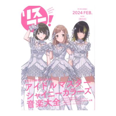 リスアニ！Vol.54 アイドルマスター シリーズ音楽大全 永久保存版IX エムオン・エンタテインメント