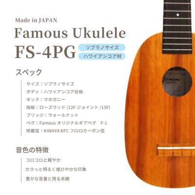 ソプラノウクレレ初心者セット フェイマス Famous FS-4PG ケース チューナー 教則本付き ウクレレ パイナップル型 ボディトップ画像