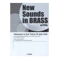 New Sounds in Brass NSB 第49集 Welcome to the Tokyo III jazz club ヤマハミュージックメディア