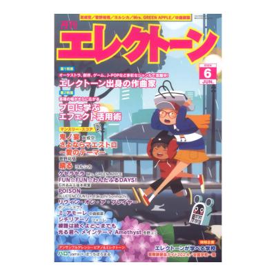 月刊エレクトーン2024年6月号 ヤマハミュージックメディア