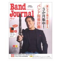 Band Journal 2024年7月号 音楽之友社