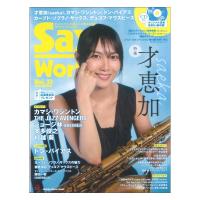 サックスワールド Vol.33 CD付 シンコーミュージック