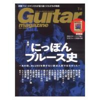 ギター・マガジン 2024年7月号 リットーミュージック