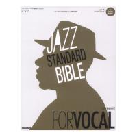 ジャズ スタンダード バイブル FOR VOCAL 2nd Edition リットーミュージック