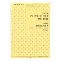 2346 ペジブル アルトリコーダーソナタ 第９番 変ロ長調 リコーダーJP