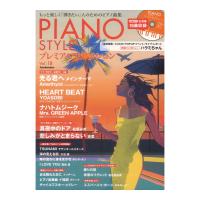 PIANO STYLE プレミアム セレクションVol.18 リットーミュージック