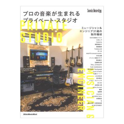 プロの音楽が生まれるプライベート スタジオ リットーミュージック