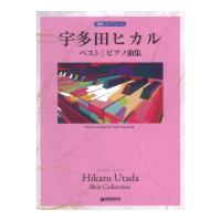初級ソロアレンジ 宇多田ヒカル ベスト ピアノ曲集 改訂版 ドリームミュージックファクトリー