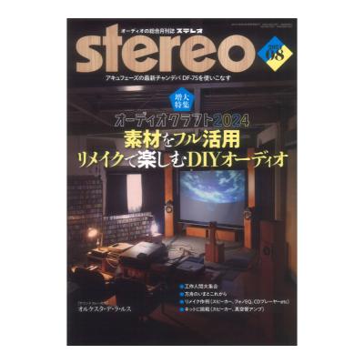 stereo 2024年8月号 音楽之友社