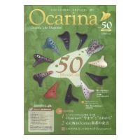 Ocarina vol.50 アルソ出版