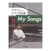 マサさんのピアノ作品集 My Songs ヤマハミュージックメディア