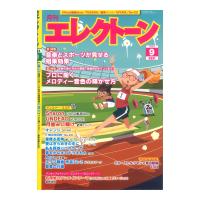 月刊エレクトーン2024年9月号 ヤマハミュージックメディア