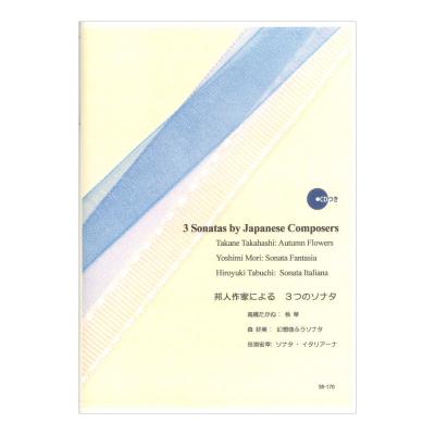 SR-170 邦人作家による ３つのソナタ リコーダーJP