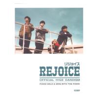 公式ピアノソロ＆弾き語り Official髭男dism Rejoice ドレミ楽譜出版社