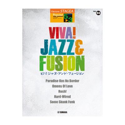 STAGEA ポピュラー 5〜3級 Vol.94 VIVA! JAZZ & FUSION ヤマハミュージックメディア