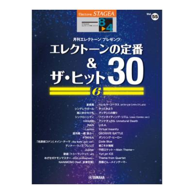 STAGEA エレクトーンで弾く8〜4級 Vol.55 エレクトーンの定番＆ザ・ヒット30 Vol.6 ヤマハミュージックメディア