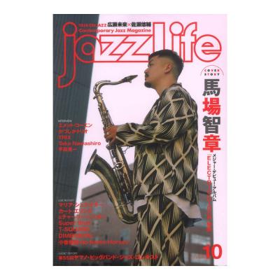 jazzLife 2024年10月号 ジャズライフ