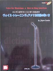 ATN コンテンポラリー・シンガーのための ヴォイス・トレーニングとアメリカ英語の歌い方 CD付