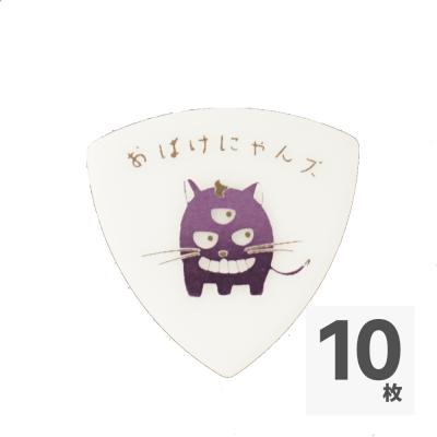 おばけにゃんズ おばけにゃんズ ピック グレービィ 10枚入り