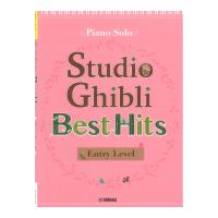 Piano Solo Studio Ghibli Best Hits Entry Level ヤマハミュージックメディア