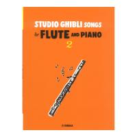 Studio Ghibli Songs for Flute and Piano Vol.2 Intermediate ヤマハミュージックメディア