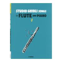 Studio Ghibli Songs for Flute and Piano Vol.1 Intermediate ヤマハミュージックメディア