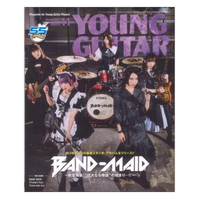 YOUNG GUITAR 2024年11月号 シンコーミュージック