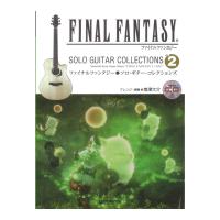 ファイナルファンタジー ソロギターコレクションズ vol.2 模範演奏CD付 改訂版 ドリームミュージックファクトリー