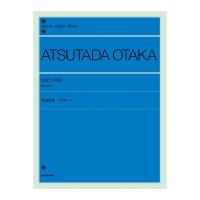 全音ピアノライブラリー 尾高惇忠 ノクターン 全音楽譜出版社