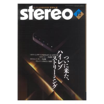 stereo 2024年12月号 音楽之友社