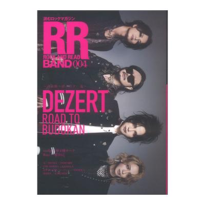 ROCK AND READ BAND 004 シンコーミュージック