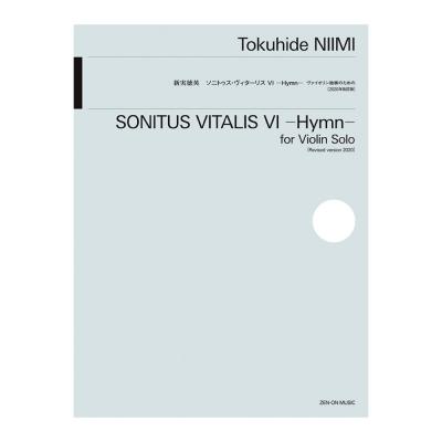 新実徳英 ソニトゥス ヴィターリスVI -Hymn- ヴァイオリン独奏のための 2020年改訂版 全音楽譜出版社