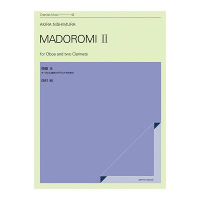室内楽シリーズ 西村朗 微睡(まどろみ)II オーボエと2本のクラリネットのための 全音楽譜出版社