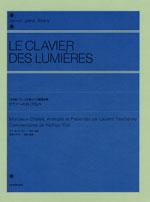 全音 18世紀フランス王朝時代からの鍵盤曲集 ピアノへのおくりもの 全音ピアノライブラリー