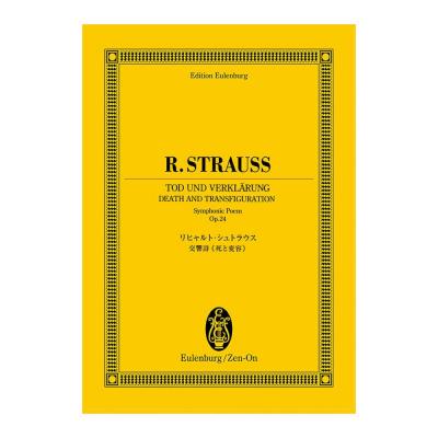 オイレンブルクスコア リヒャルト・シュトラウス 交響詩 死と変容 作品24 全音楽譜出版社