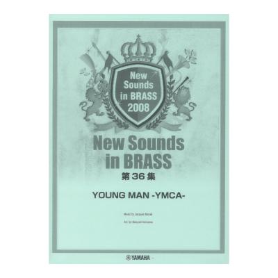 New Sounds in Brass NSB第36集 YOUNG MAN -YMCA- フルスコア+パート譜 ヤマハミュージックメディア