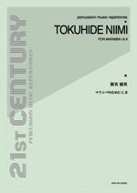 全音 新実徳英:マリンバのために I & II